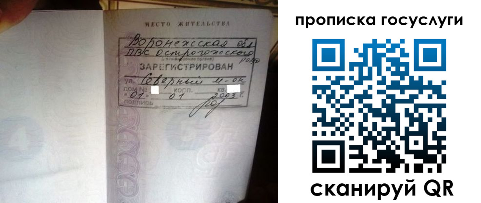прописка законно в Новочеркасске