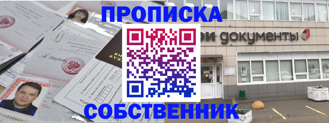 где прописаться в Новочеркасске