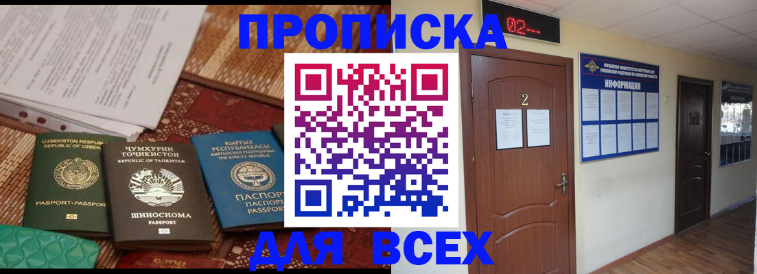 временная регистрация надежно в Новочеркасске