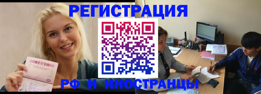 временная регистрация купить в Новочеркасске