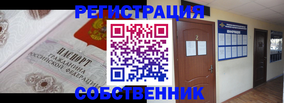 прописка 2025 в Новочеркасске