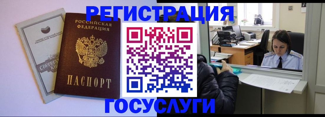 временная регистрация для всех в Новочеркасске