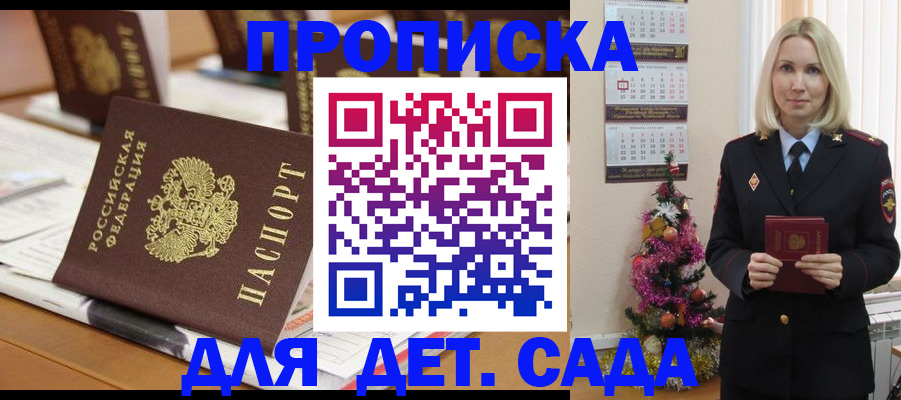 прописка гарантия в Новочеркасске