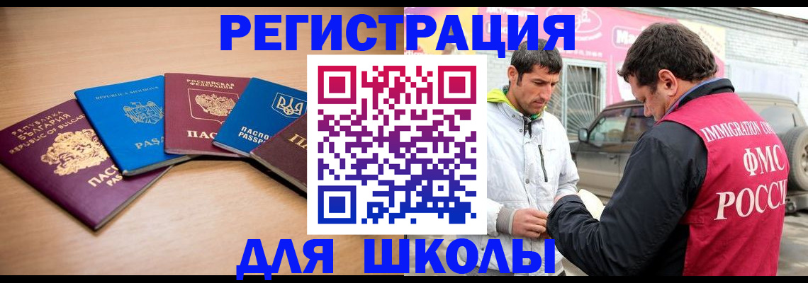 прописка в Новочеркасске