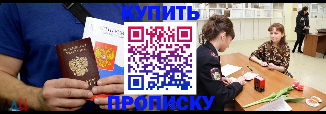 прописка регистрация в Новочеркасске