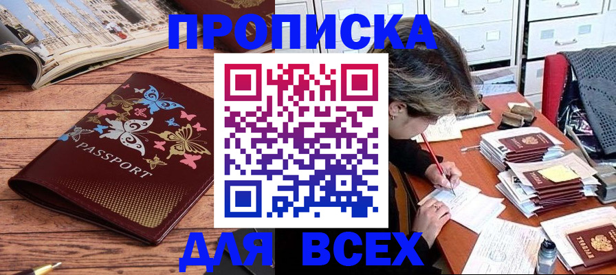 регистрация в Новочеркасске